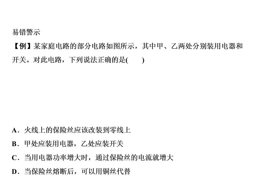 第19章　第2節(jié)　家庭電路中電流過大的原因課件PPT第4頁
