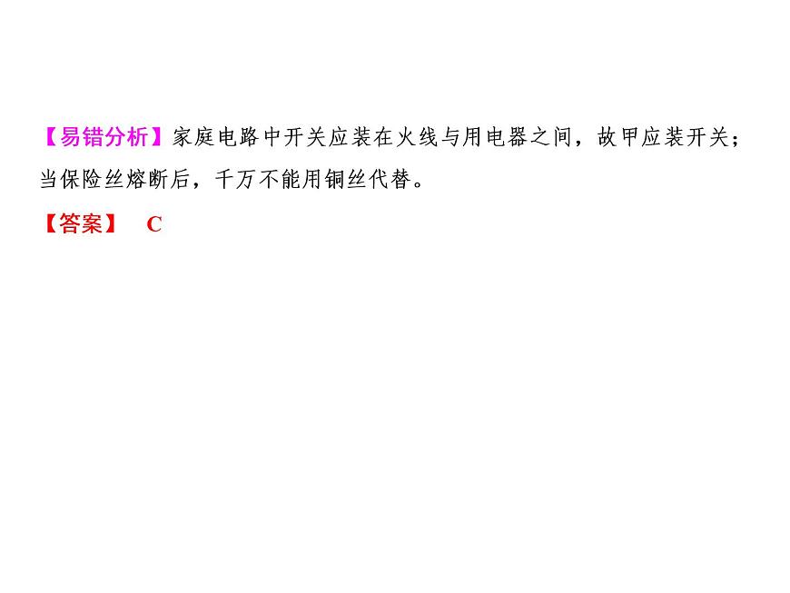 第19章 第2節(jié) 家庭電路中電流過大的原因課件PPT第5頁