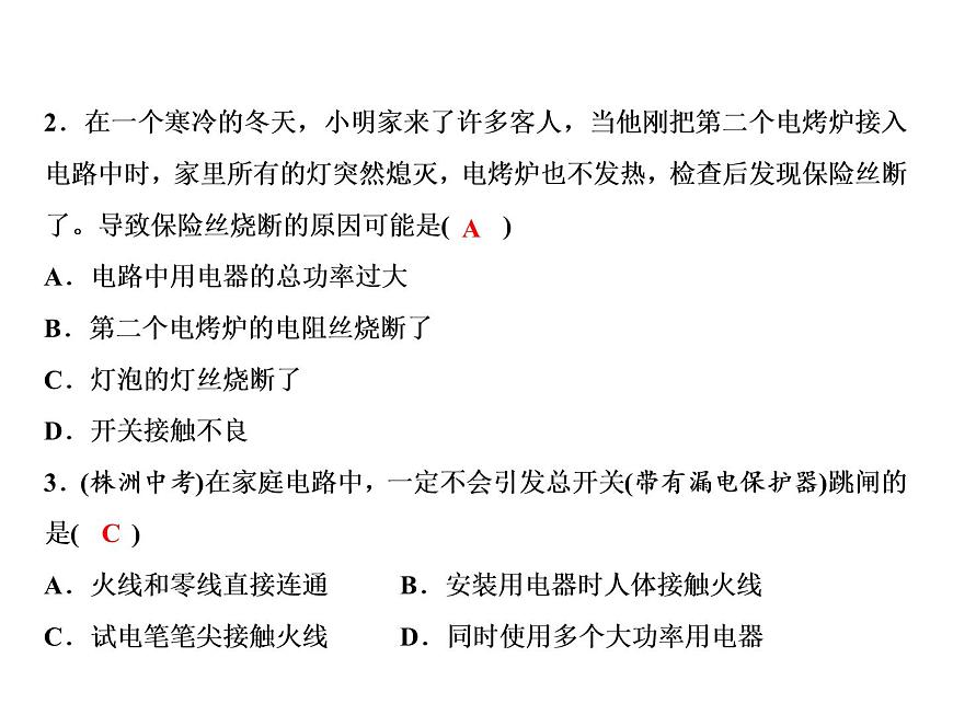 第19章 第2節(jié) 家庭電路中電流過大的原因課件PPT第7頁