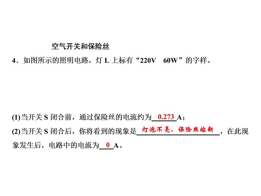 第19章　第2節(jié)　家庭電路中電流過大的原因課件PPT第8頁