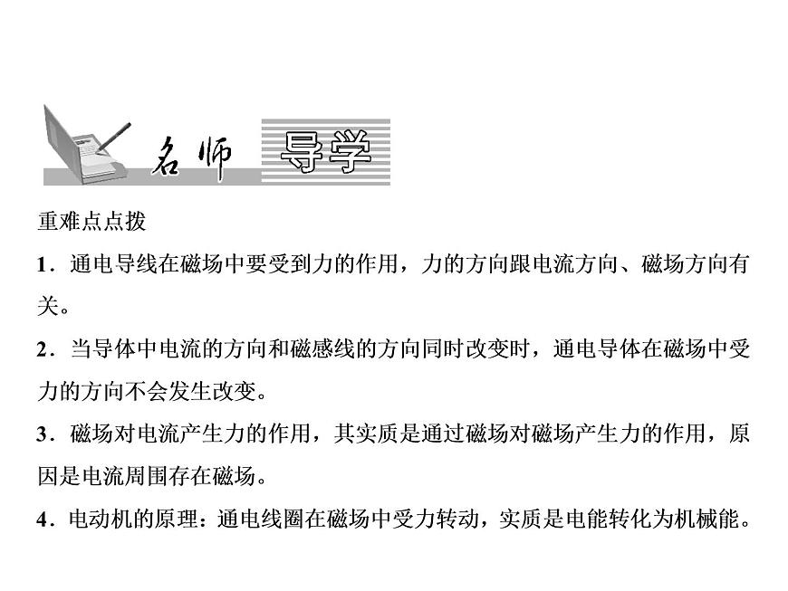 第20章　第4節(jié)　電動機(jī)課件PPT第2頁