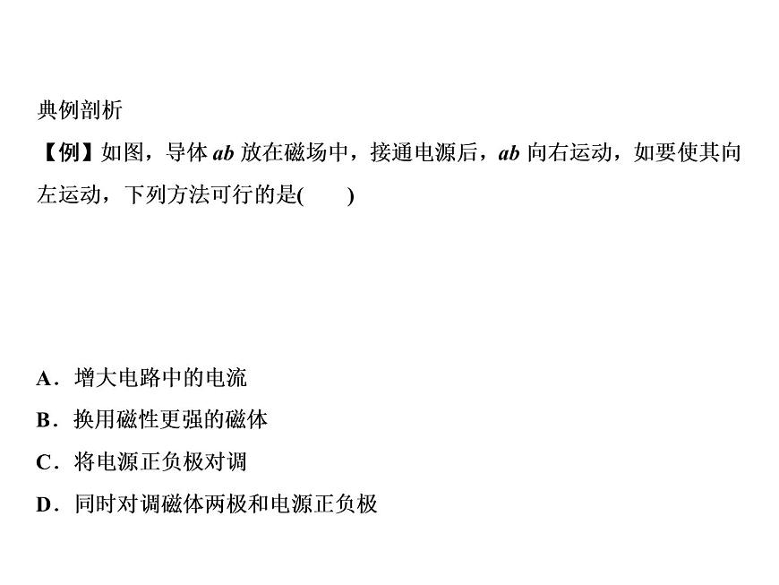 第20章　第4節(jié)　電動機(jī)課件PPT第3頁