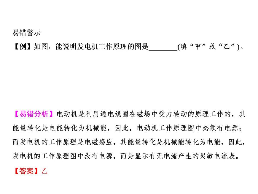 第20章　第4節(jié)　電動機(jī)課件PPT第5頁