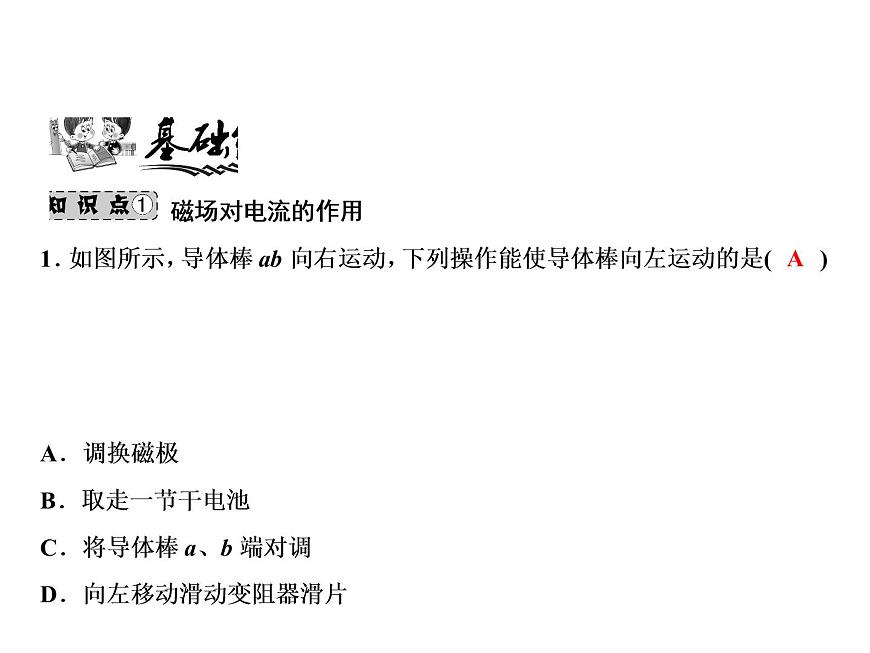 第20章　第4節(jié)　電動機(jī)課件PPT第6頁