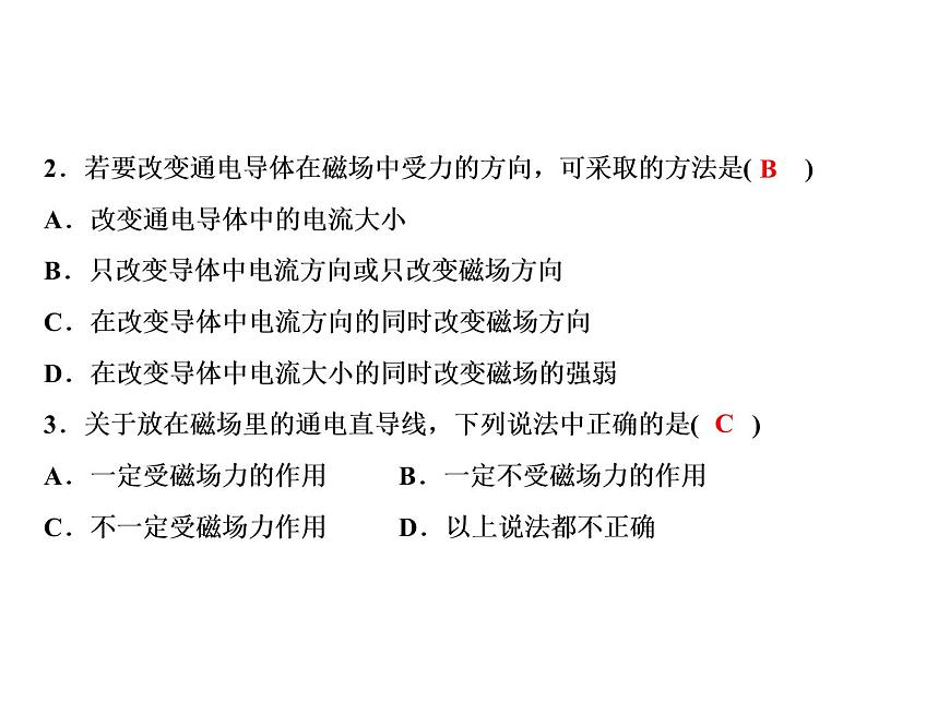 第20章　第4節(jié)　電動機(jī)課件PPT第7頁