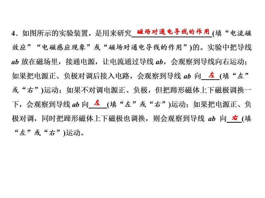 第20章　第4節(jié)　電動機(jī)課件PPT第8頁