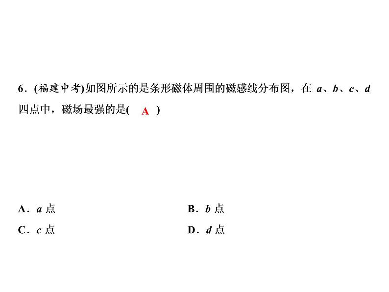 第20章 第1节 第2课时 磁场 磁感线课件PPT第8页