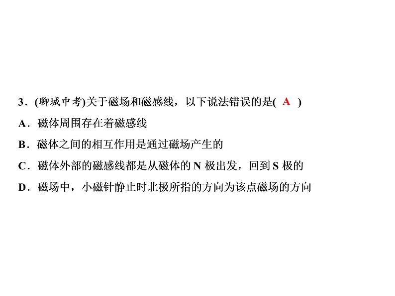 第20章综合检测题课件PPT第3页