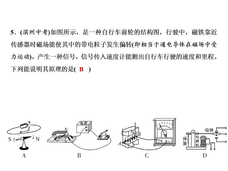 第20章综合检测题课件PPT第5页