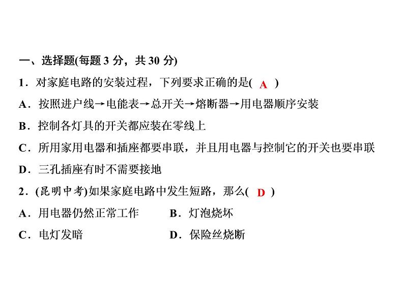 第19章综合检测题课件PPT第2页