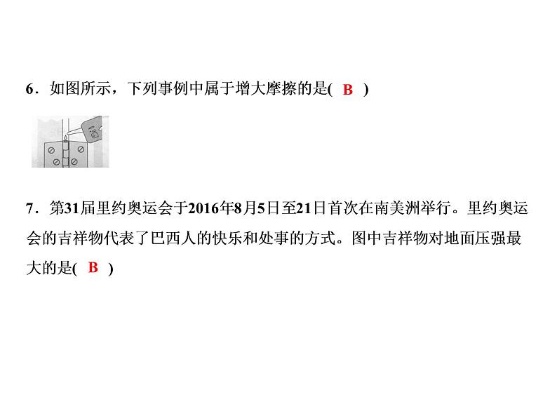 期中综合检测题课件PPT05