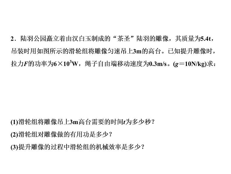 第12章 专题突破六 功率和机械效率的计算及探究课件PPT第4页