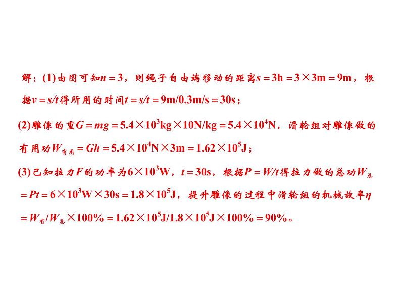 第12章 专题突破六 功率和机械效率的计算及探究课件PPT第5页