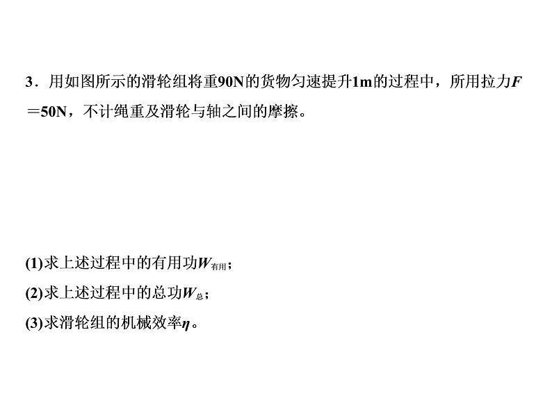 第12章 专题突破六 功率和机械效率的计算及探究课件PPT第6页