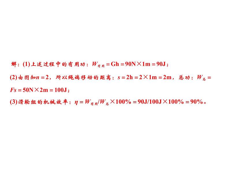 第12章 专题突破六 功率和机械效率的计算及探究课件PPT第7页