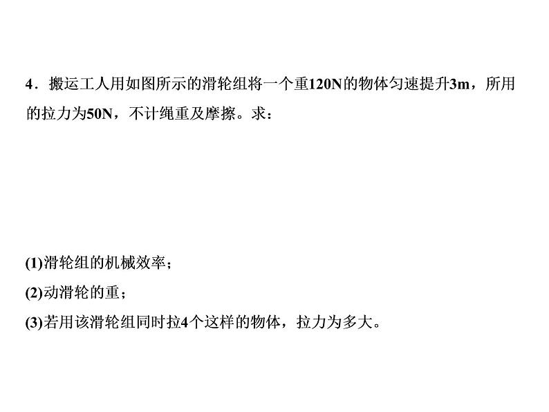 第12章 专题突破六 功率和机械效率的计算及探究课件PPT第8页