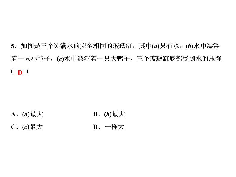 第9章综合检测题课件PPT第5页