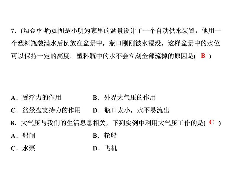 第9章综合检测题课件PPT第7页