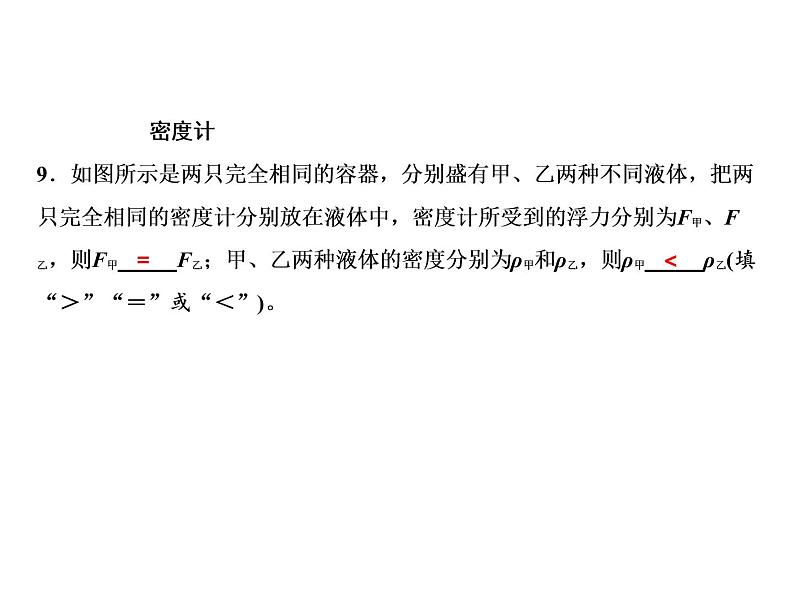 第10章 第3节 第2课时 物体浮沉条件的应用课件PPT第8页
