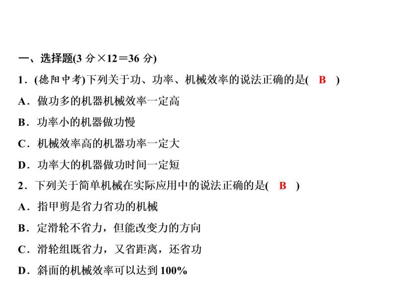 第十二章综合检测题课件PPT02