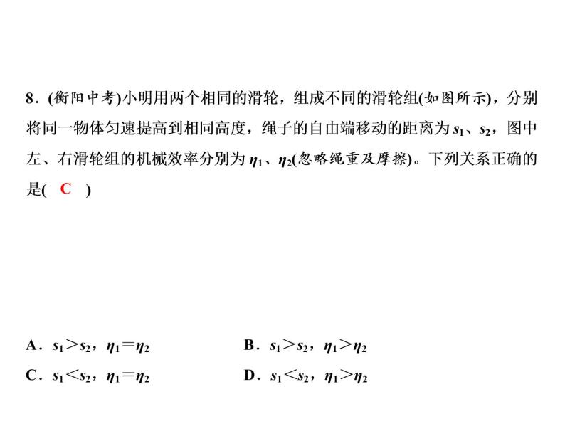 第十二章综合检测题课件PPT06