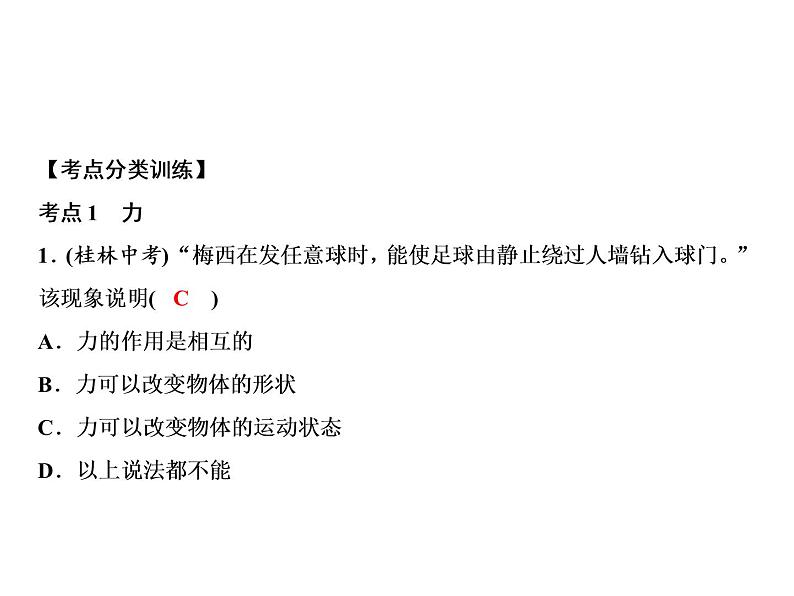 第7章 整合提升课件PPT第4页