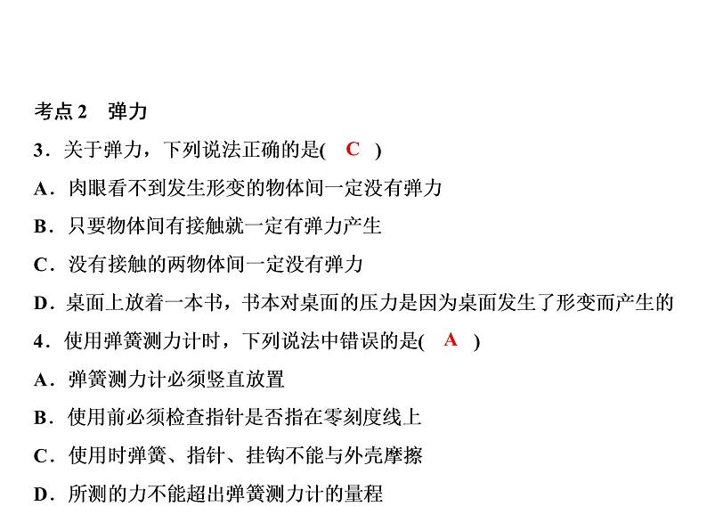 第7章 整合提升课件PPT第6页