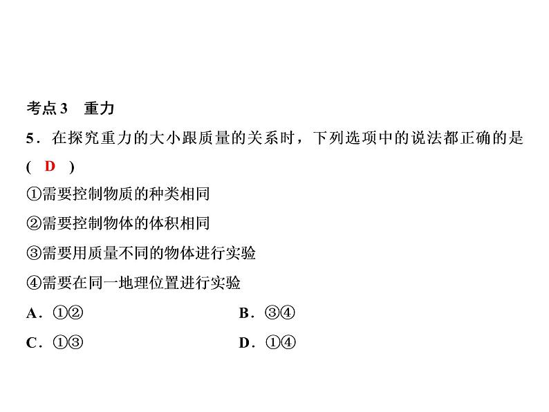 第7章 整合提升课件PPT第7页