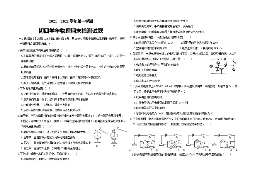 黑龍江省大慶市林甸縣五校2021-2022學(xué)年九年級(jí)上學(xué)期期末聯(lián)考物理試題（word版 含答案）第1頁