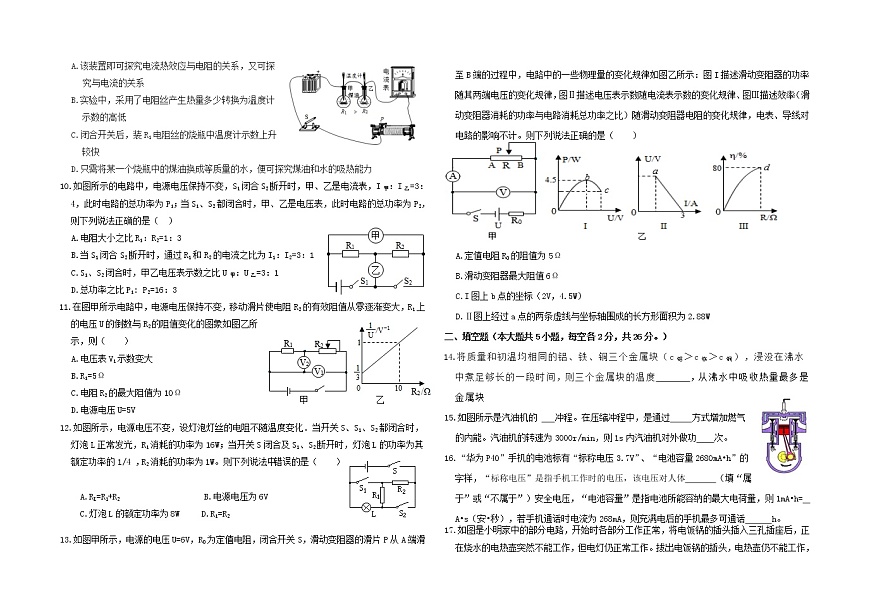黑龍江省大慶市林甸縣五校2021-2022學(xué)年九年級(jí)上學(xué)期期末聯(lián)考物理試題(word版 含答案)第2頁