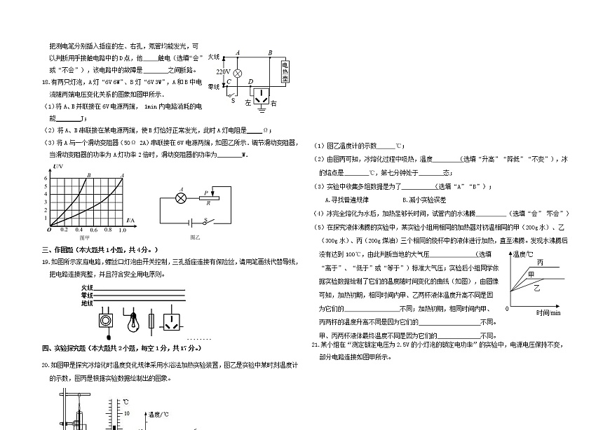 黑龍江省大慶市林甸縣五校2021-2022學(xué)年九年級(jí)上學(xué)期期末聯(lián)考物理試題(word版 含答案)第3頁