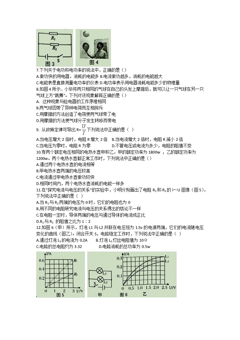 广西贺州市昭平县2021-2022学年九年级上学期期末考试物理试题(word版 含答案)第2页