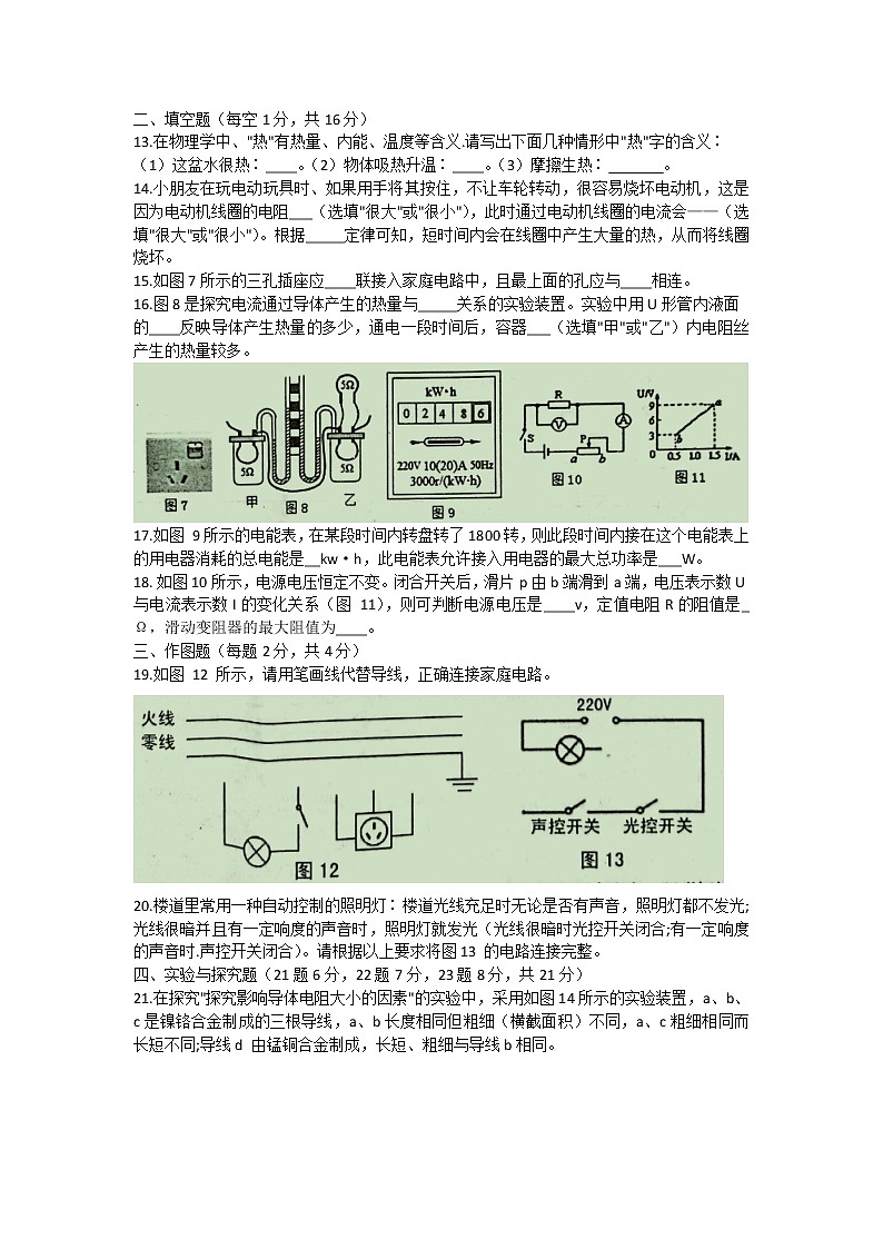 广西贺州市昭平县2021-2022学年九年级上学期期末考试物理试题(word版 含答案)第3页