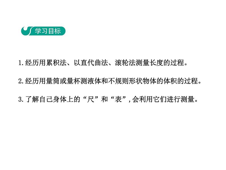 1.3 长度和时间测量的应用课件PPT第2页