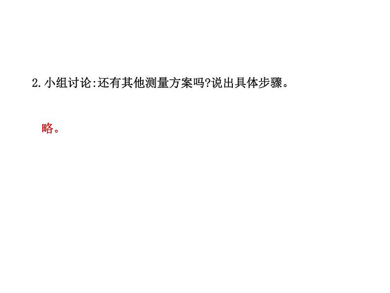 1.3 长度和时间测量的应用课件PPT第4页