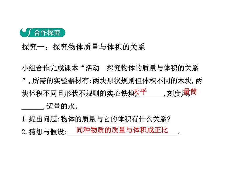 5.2 探究物质的密度课件PPT第3页