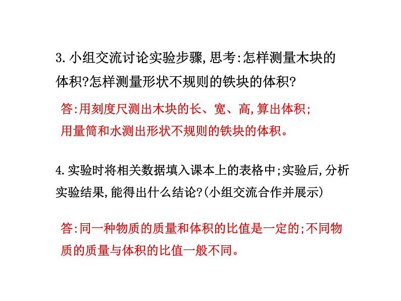 5.2 探究物质的密度课件PPT第4页