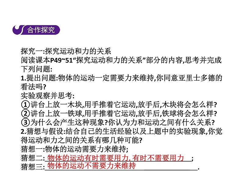 7.3 探究物体不受力时怎样运动 第1课时课件PPT第4页