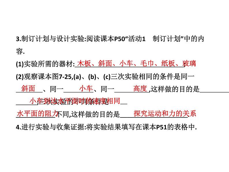 7.3 探究物体不受力时怎样运动 第1课时课件PPT第5页
