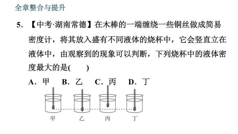 沪粤版八年级下册物理 第9章 习题课件 (2)08