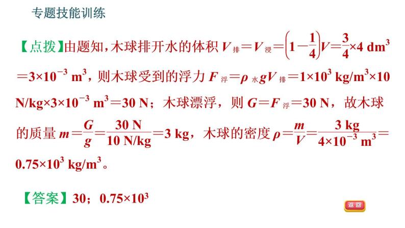 沪粤版八年级下册物理 第9章 习题课件 (2)07