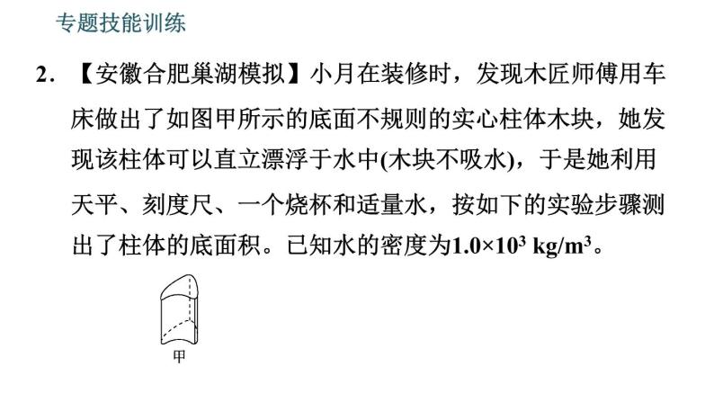 沪粤版八年级下册物理 第9章 习题课件 (2)08