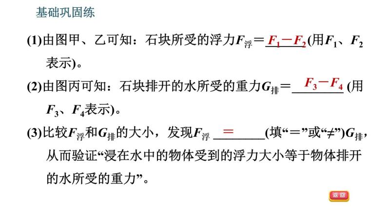 沪粤版八年级下册物理 第9章 习题课件 (2)07