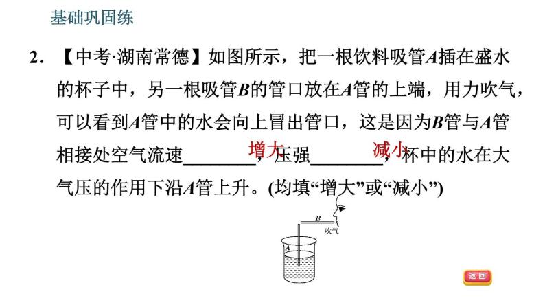 沪粤版八年级下册物理 第9章 习题课件 (2)05