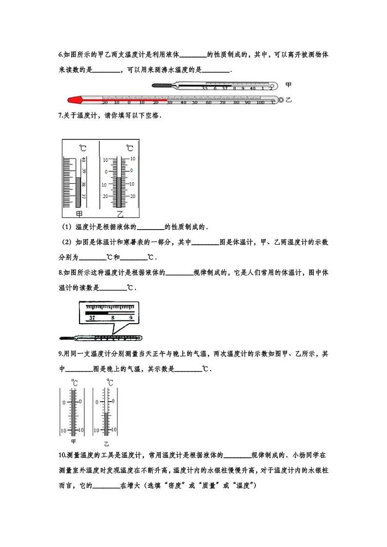2022中考物理考点提升训练专题07:温度与物态变化(含答案)第2页