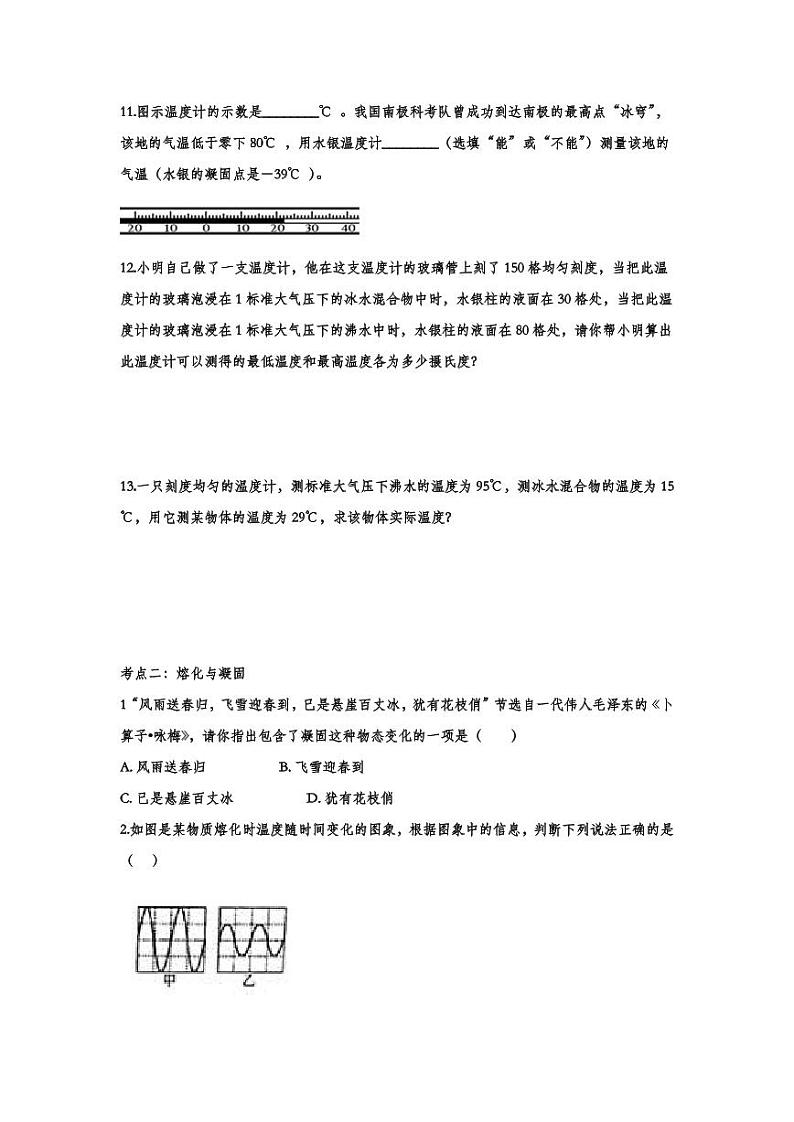 2022中考物理考点提升训练专题07:温度与物态变化(含答案)第3页