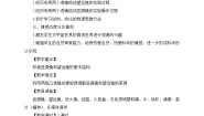 教科版7 通过透镜看世界教学设计