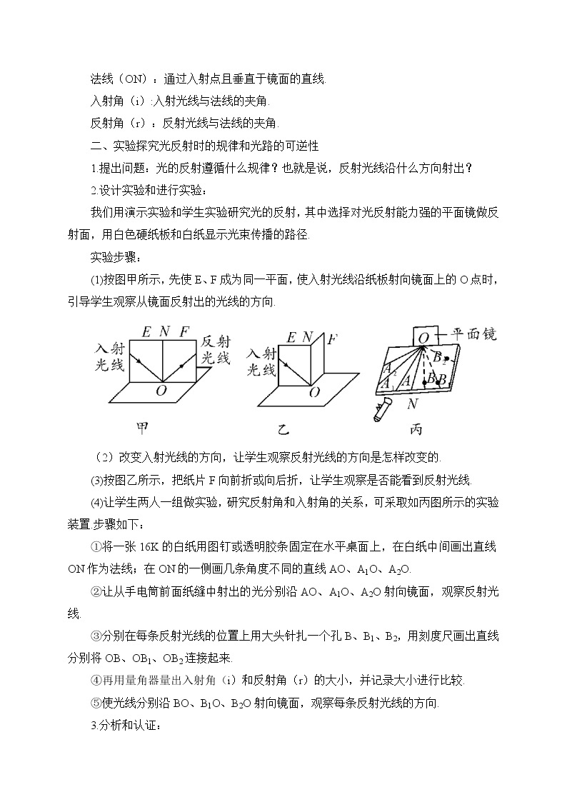 2.光的反射定律教案03