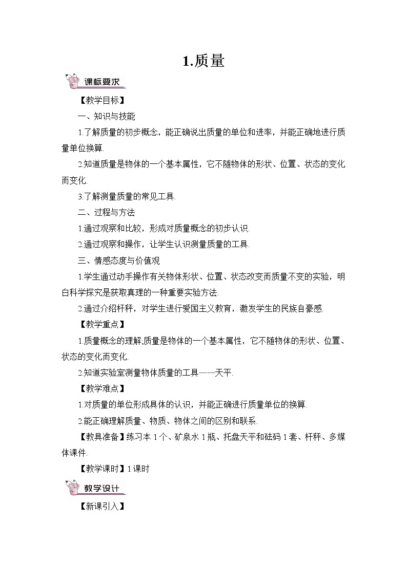 1. 質(zhì)量教案第3頁