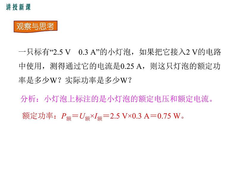 第2课时 额定功率与实际功率课件PPT第8页